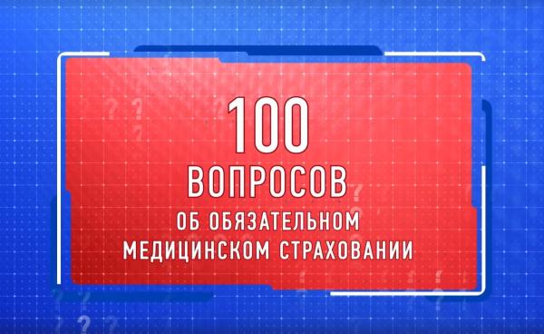 Какие обследования входят в программу диспансеризации? Отвечают специалисты ФОМС