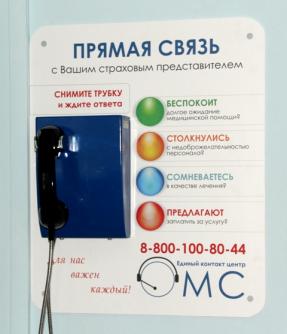 "Прямая связь" со страховым представителем