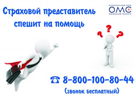 Страховые представители оперативно решают проблемы пензенцев