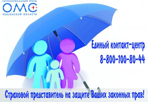 Страховые представители приглашают пензенцев на профилактические мероприятия