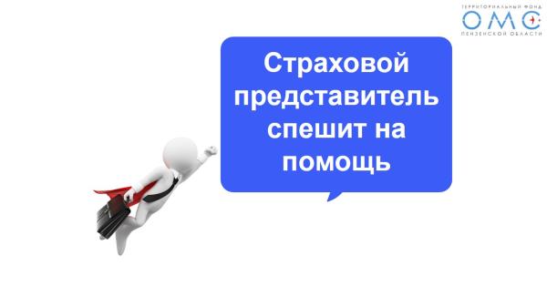 ЧТО ДЕЛАТЬ, КОГДА ГРАЖДАНИН СТОЛКНУЛСЯ С НАРУШЕНИЕМ ПРАВ В СФЕРЕ ОБЯЗАТЕЛЬНОГО МЕДИЦИНСКОГО СТРАХОВАНИЯ?