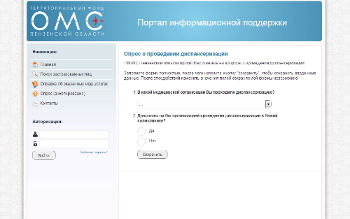 Оцените качество проведения диспансеризации!